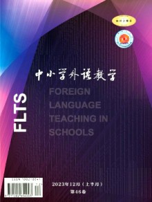中小学外语教学·中学篇期刊